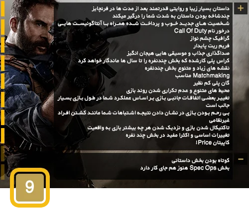 این یعنی جنگ مدرن، یعنی ندای وظیفه حقیقی| نقد و بررسی بازی Call Of Duty Modern Warfare - گیمفا