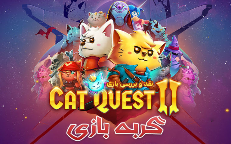 گربه بازی | نقد و بررسی بازی Cat Quest II - گیمفا