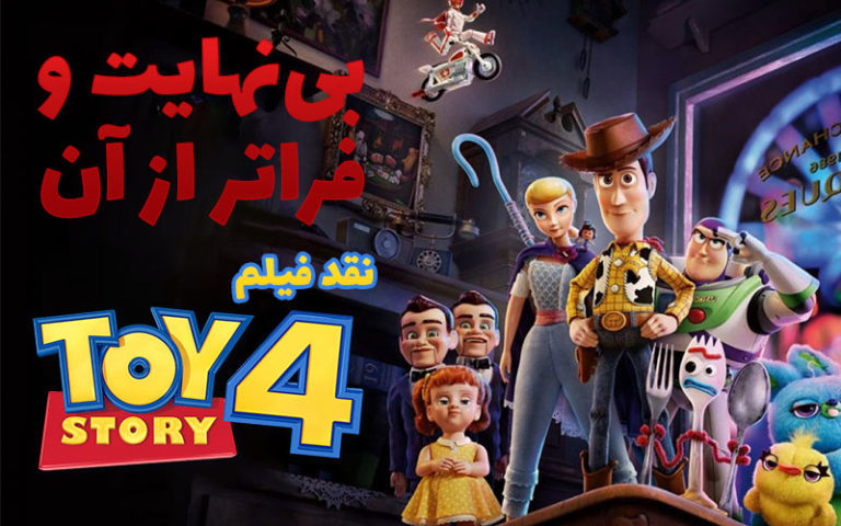 سینما فارس: نقد ویدئویی فیلم Toy Story 4؛ بی‌نهایت و فراتر از آن - گیمفا