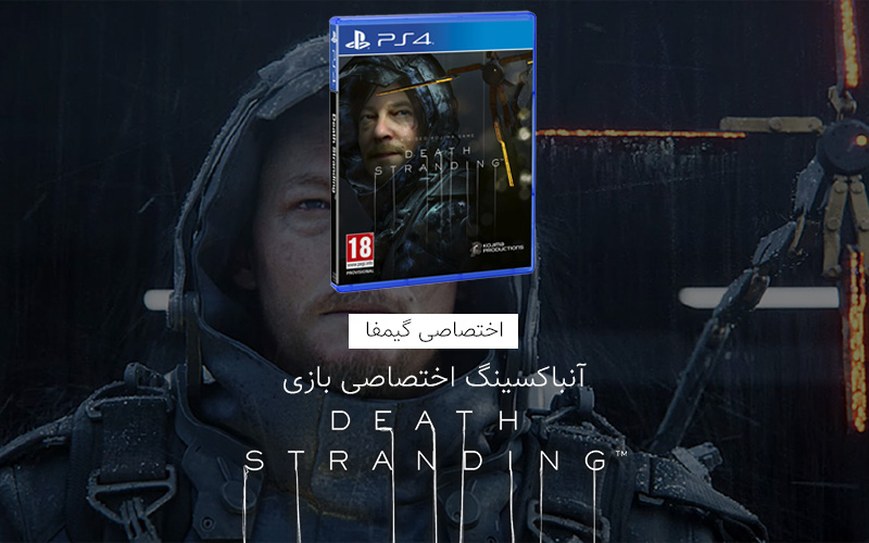 اختصاصی گیمفا | آنباکسینگ اختصاصی بازی Death Stranding - گیمفا