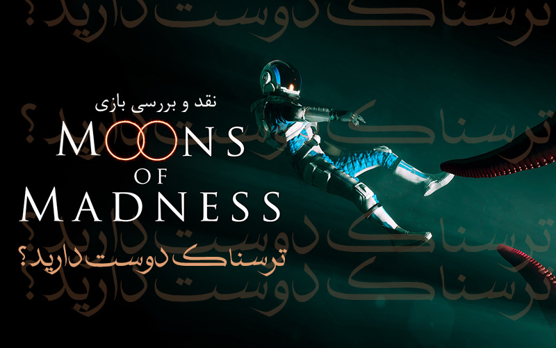 ترسناک دوست دارید؟ | نقد و بررسی بازی Moons of Madness - گیمفا