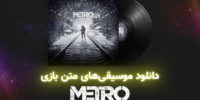 Metro: Exodus - گیمفا: اخبار، نقد و بررسی بازی، سینما، فیلم و سریال