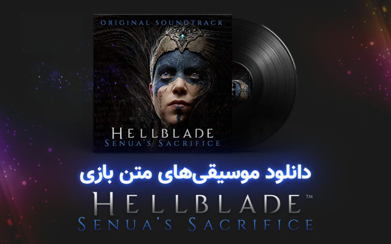 موسیقی گیمفا | موسیقی‌های متن بازی Hellblade: Senua’s Sacrifice - گیمفا