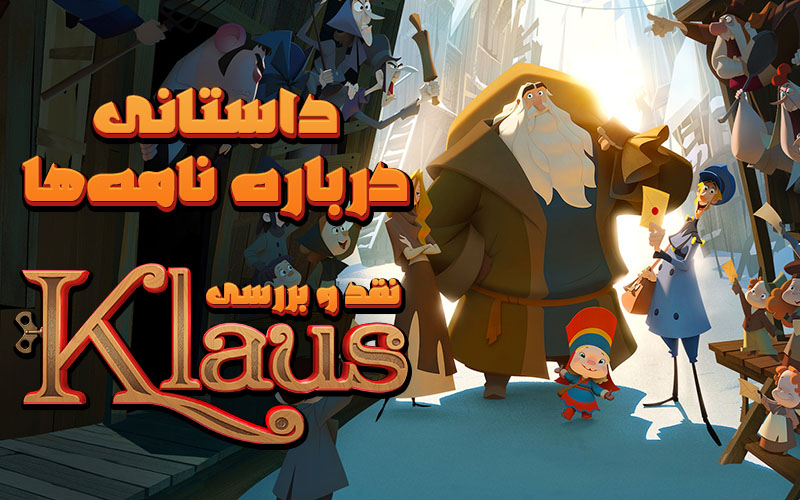 سینما فارس: نقد و بررسی فیلم Klaus | داستانی درباره نامه‌ها - گیمفا