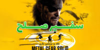 کونامی درحال ساخت Metal Gear Solid جدید است - گیمفا