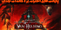 جزییات جدیدی از بازی The Incredible Adventures of Van Helsing III منتشر شد - گیمفا