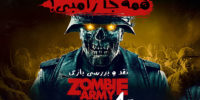 بسته‌ی الحاقی جدید بازی Zombie Army 4: Dead War منتشر شد - گیمفا