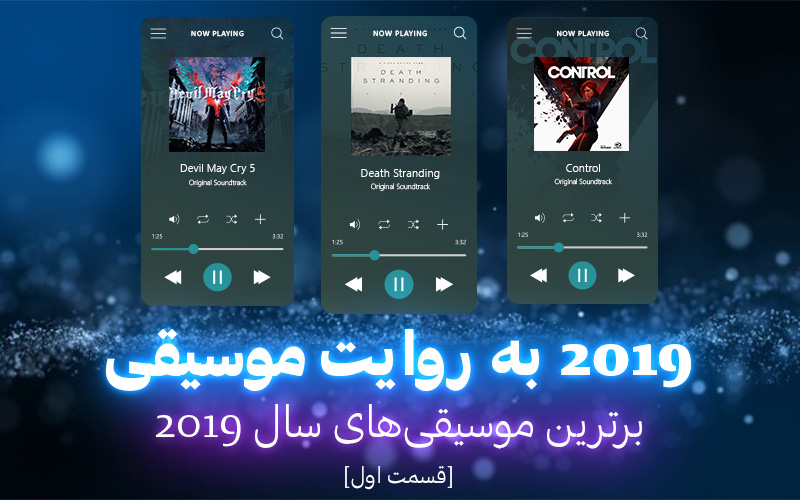 ۲۰۱۹ به روایت موسیقی | برترین موسیقی‌های سال ۲۰۱۹ [قسمت اول] - گیمفا