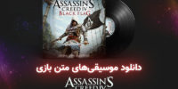 اولین ویدئوی گیم پلی عنوان Assassin’s Creed IV : Black Flag منتشر شد - گیمفا