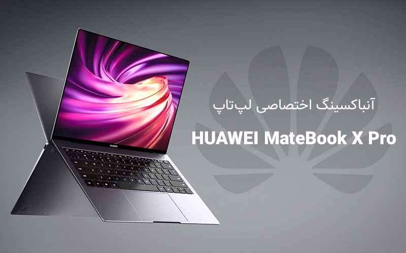 اختصاصی گیمفا | آنباکسینگ لپ‌تاپ HUAWEI MateBook X Pro - گیمفا