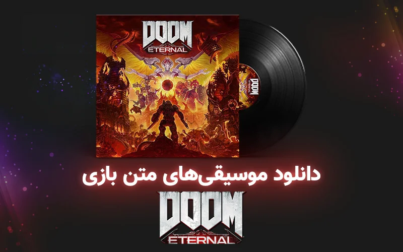 موسیقی گیمفا | موسیقی‌های متن بازی Doom Eternal [ به‌روزرسانی] - گیمفا