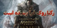 Assassin’s Creed Odyssey - گیمفا: اخبار، نقد و بررسی بازی، سینما، فیلم و سریال