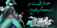 Dust: An Elysian Tail - گیمفا: اخبار، نقد و بررسی بازی، سینما، فیلم و سریال