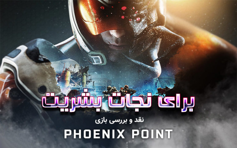برای نجات بشریت | نقد و بررسی بازی Phoenix Point - گیمفا