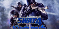 SWAT 4 - گیمفا: اخبار، نقد و بررسی بازی، سینما، فیلم و سریال