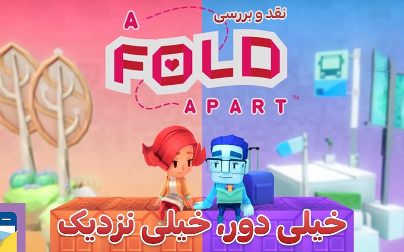 خیلی دور، خیلی نزدیک | نقد و بررسی A Fold Apart - گیمفا