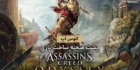 Assassin’s Creed Odyssey - گیمفا: اخبار، نقد و بررسی بازی، سینما، فیلم و سریال