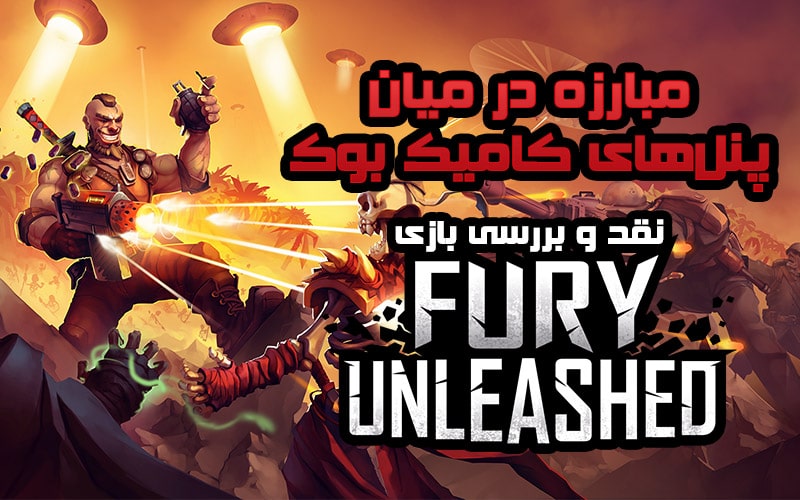 مبارزه در میان پنل‌های کامیک بوک | نقد و بررسی بازی Fury Unleashed - گیمفا