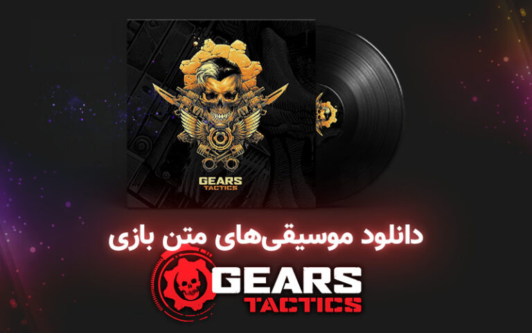موسیقی گیمفا: موسیقی‌های متن بازی Gears Tactics - گیمفا