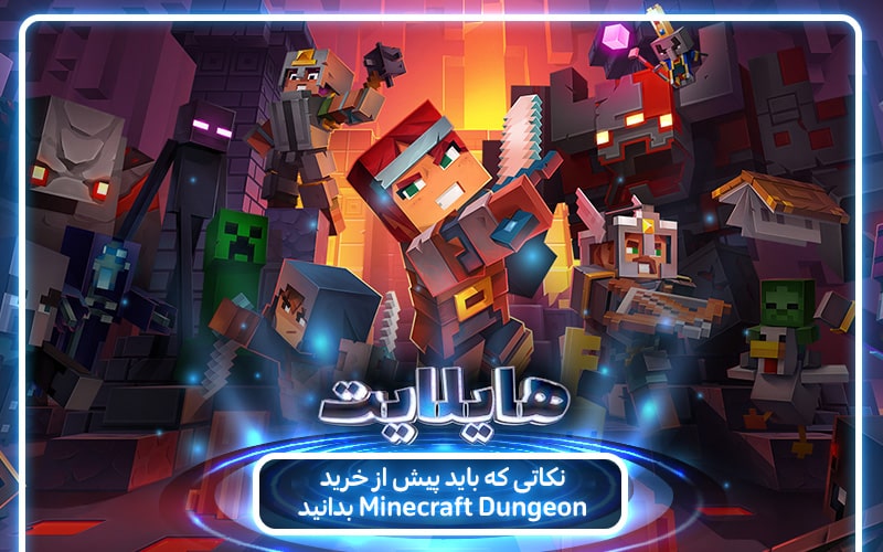 هایلایت: کاوش به سبک ماینکرفت | نکاتی که باید پیش از خرید بازی  Minecraft Dungeons بدانید - گیمفا