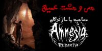 Amnesia: Rebirth - گیمفا: اخبار، نقد و بررسی بازی، سینما، فیلم و سریال