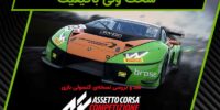 عنوان Assetto Corsa Competizione معرفی شد - گیمفا