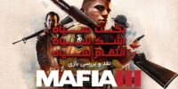 کاور ماه نوامبر مجله Game Informer به Mafia 3 اختصاص داده شده است - گیمفا