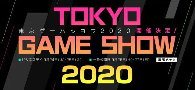 تاریخ برگزاری رویداد Tokyo Game Show 2020 مشخص شد - گیمفا