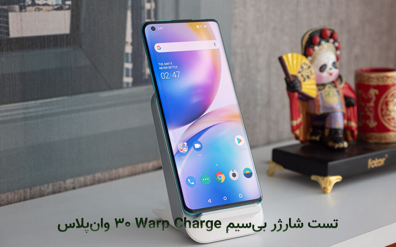 تکفارس؛ تست شارژر بی‌ سیم Warp Charge 30 وان‌ پلاس - گیمفا