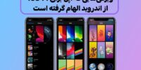 تکفارس؛ نکات و ترفندهای iOS 14؛ تجربه کار کردن با آیفون را بهبود ببخشید - گیمفا