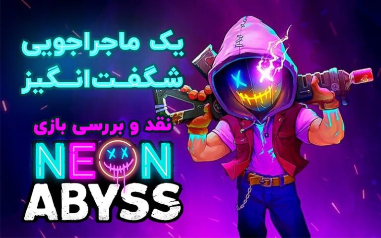 یک ماجراجویی شگفت انگیز | نقد و بررسی بازی Neon Abyss - گیمفا