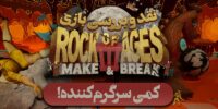 Rock of Ages 3: Make & Break - گیمفا: اخبار، نقد و بررسی بازی، سینما، فیلم و سریال