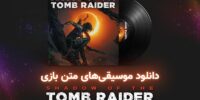 گزارش: نسخه‌ی Shadow of The Tomb Raider Definitive Edition لو رفت - گیمفا