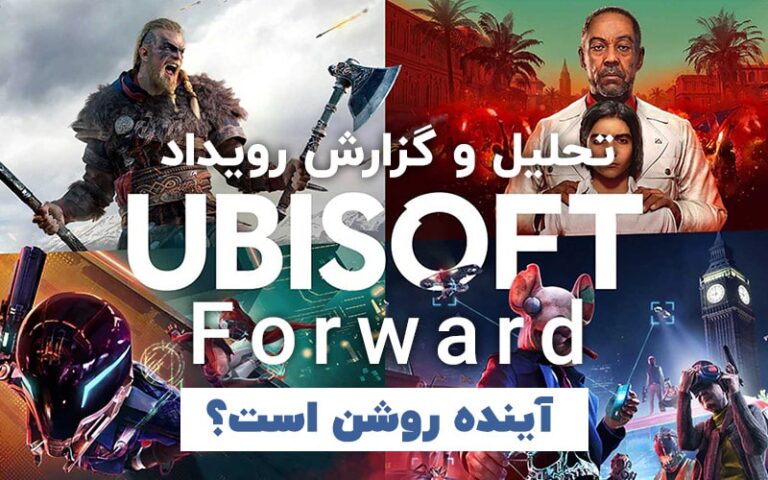آینده روشن است؟ | تحلیل و گزارش رویداد Ubisoft Forward - گیمفا