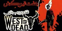 Guerrilla Collective | تاریخ عرضه‌ی بازی West of Dead مشخص شد - گیمفا
