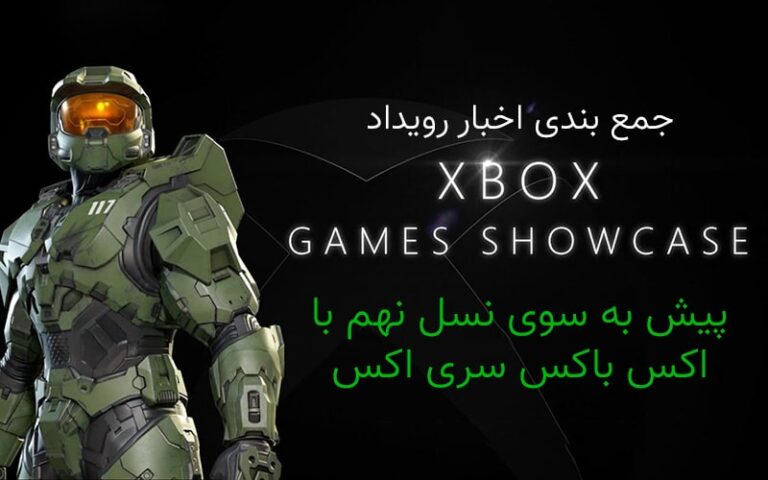 پیش به سوی نسل نهم با اکس باکس سری اکس | مروری بر اخبار رویداد Xbox 20/20 - گیمفا