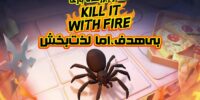 Kill It With Fire - گیمفا: اخبار، نقد و بررسی بازی، سینما، فیلم و سریال