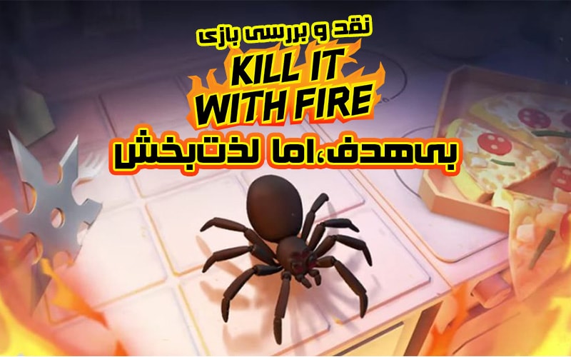 بی‌هدف اما لذت‌بخش | نقد و بررسی بازی Kill It With Fire - گیمفا