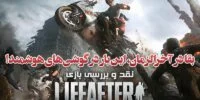 LifeAfter - گیمفا: اخبار، نقد و بررسی بازی، سینما، فیلم و سریال