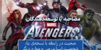 محتوای الحاقی رایگان اسپایدرمن هم‌اکنون برای LEGO Marvel’s Avengers در دسترس است - گیمفا