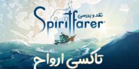 E3 2019 | عنوان Spiritfarer بازی جدید سازندگان Sundered و Jotun خواهد بود + تریلر معرفی - گیمفا