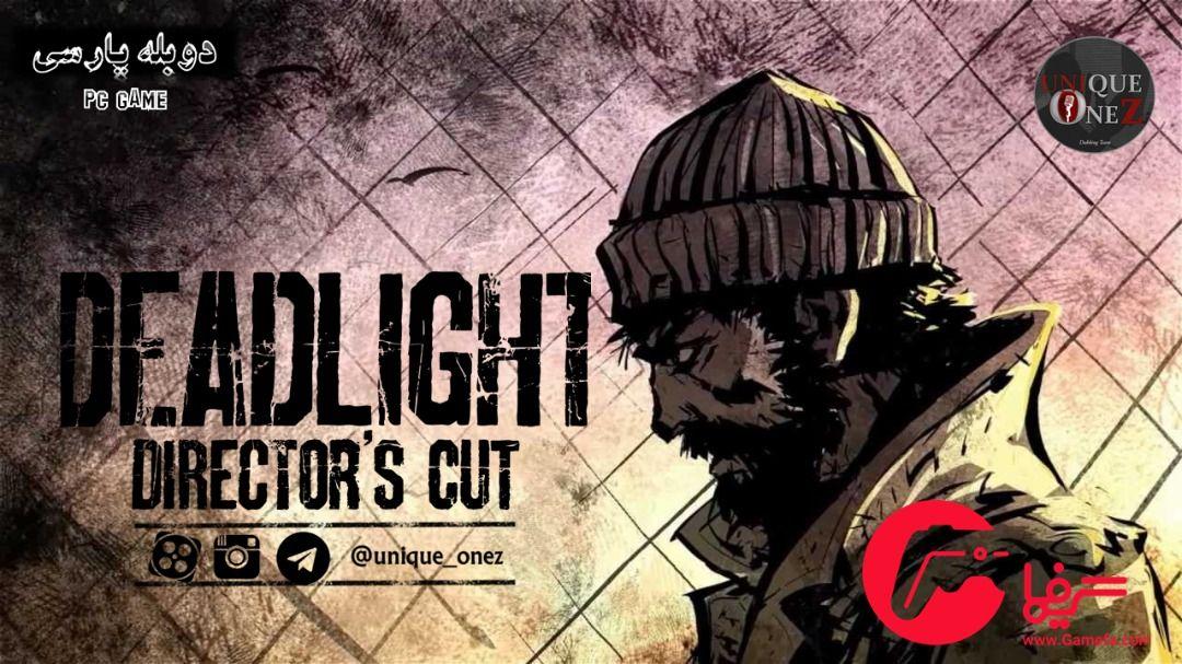 یونیک وانز:دوبله فارسی بازی DEAD LIGHT DIRECTOR CUT - گیمفا