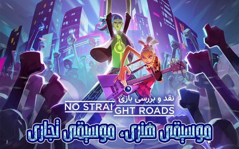 موسیقی هنری، موسیقی تجاری | نقد و بررسی بازی No Straight Roads - گیمفا