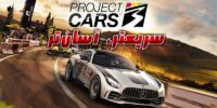 Project CARS GO معرفی شد - گیمفا
