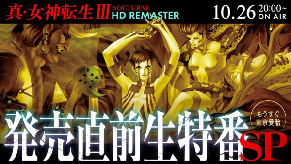 TGS 2020 | بازی Shin Megami Tensei III: Nocturne HD Remaster میزبان یک نمایش زنده خواهد بود - گیمفا