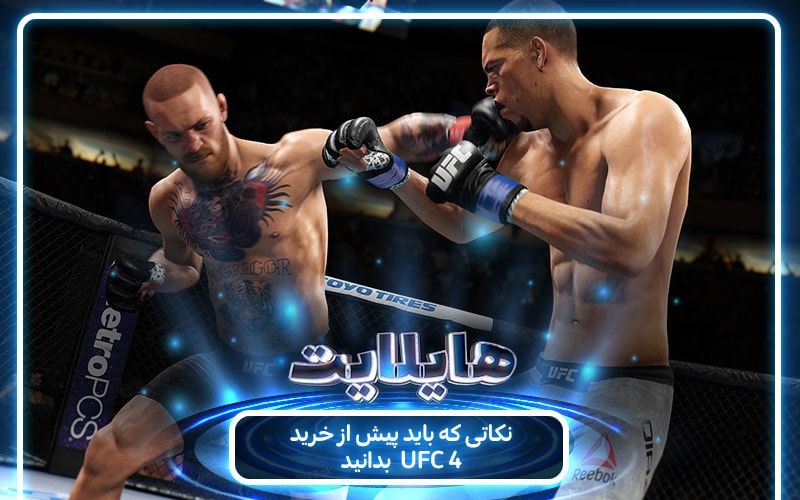 هایلایت: مبارزات بی‌رحمانه | نکاتی که باید پیش از خرید بازی UFC 4 بدانید - گیمفا