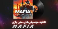 Mafia: Definitive Edition - گیمفا: اخبار، نقد و بررسی بازی، سینما، فیلم و سریال