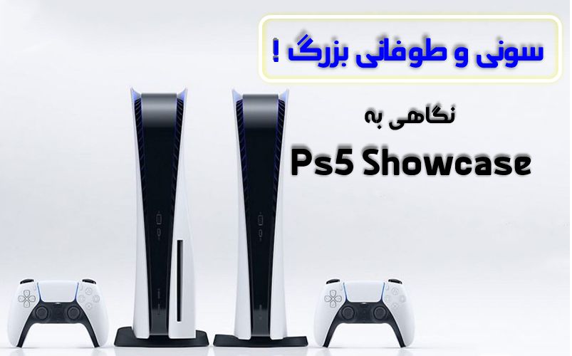 سونی و طوفانی بزرگ! | نگاهی به PS5 Showcase - گیمفا