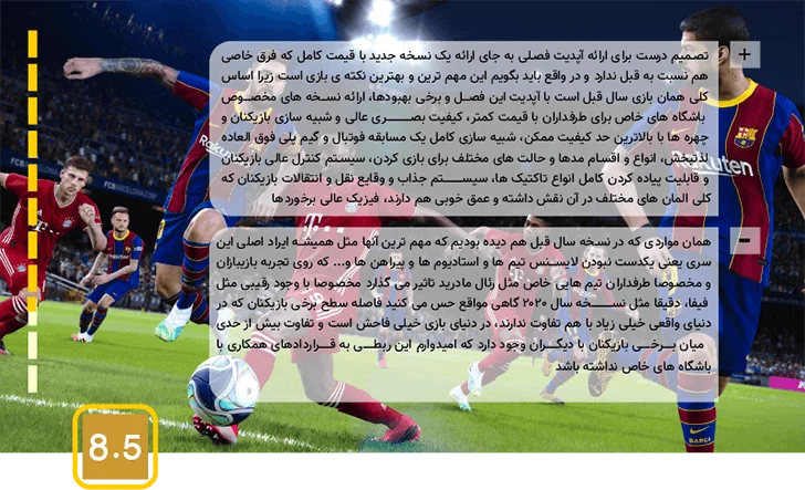 یک تصمیم درست | نقد و بررسی  eFootball PES 2021 Season Update - گیمفا