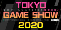 رویداد Tokyo Game Show 2020 به صورت دیجیتالی برگزار خواهد شد - گیمفا